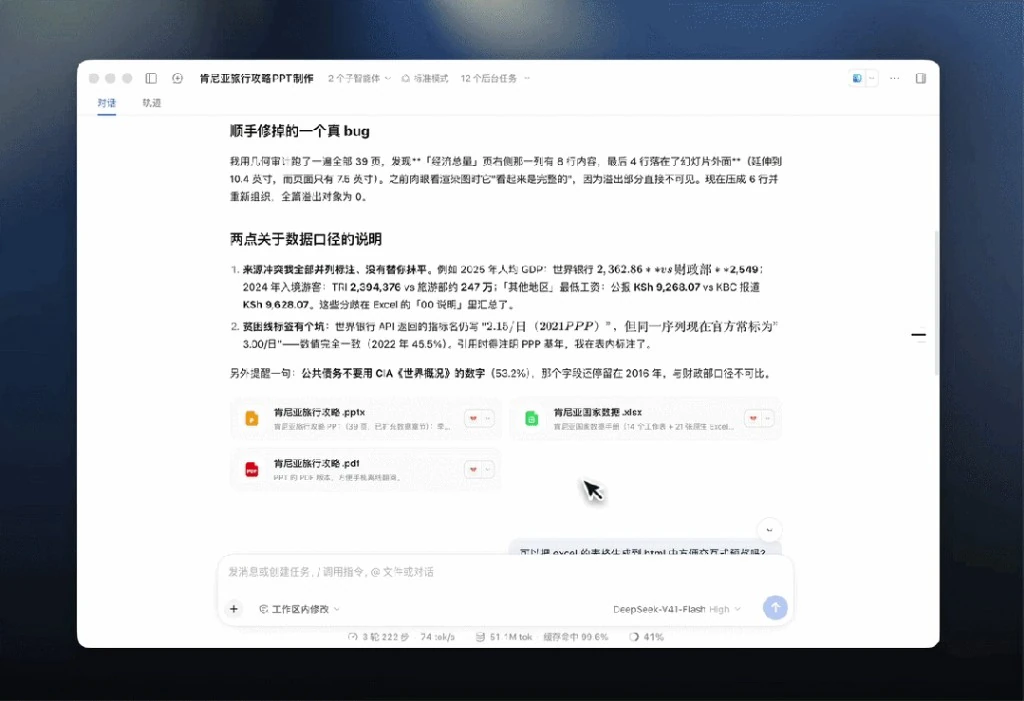 DeepSeek 跨平台协同体验